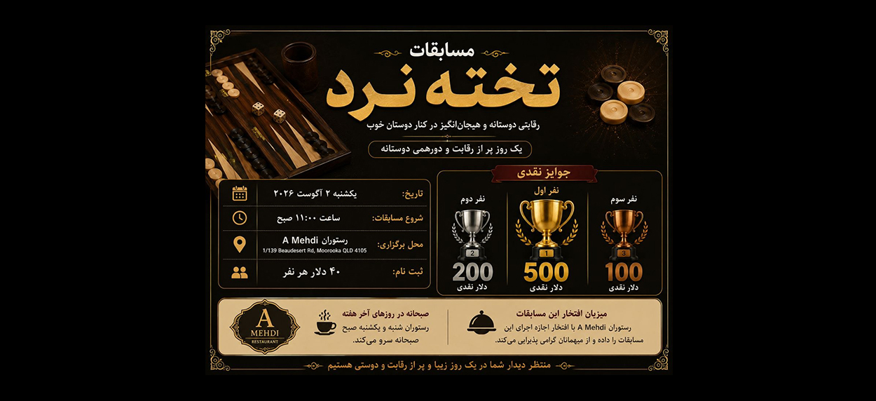 مسابقات تخته‌نرد